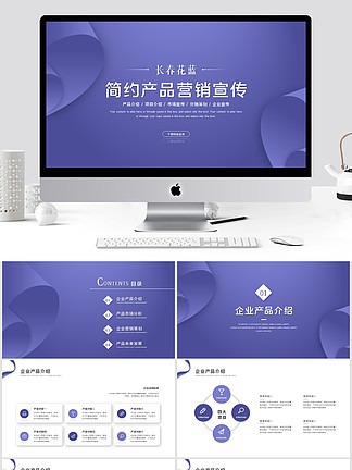 公共關(guān)系服務(wù)推廣宣傳策劃 總結(jié)匯報PPT模板計劃