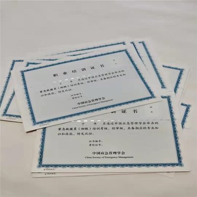 北京安全線紙防偽印刷技術(shù)與專業(yè)培訓(xùn)證書的發(fā)展與應(yīng)用