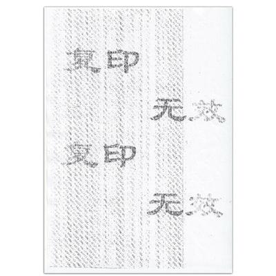 防復(fù)印紙與防偽印刷技術(shù) 保障信息安全與品牌價(jià)值